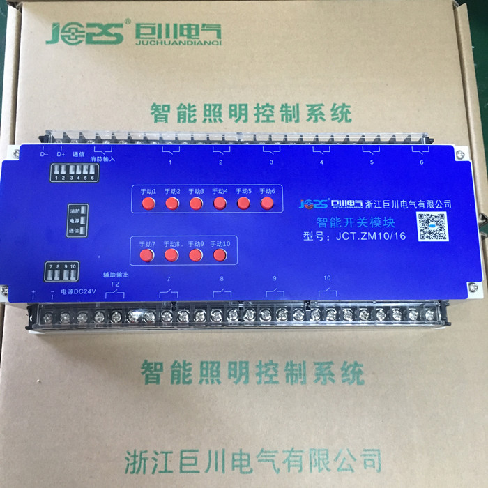 巨川電氣智能照明模塊，智能照明控制系統(tǒng)_500，.jpg